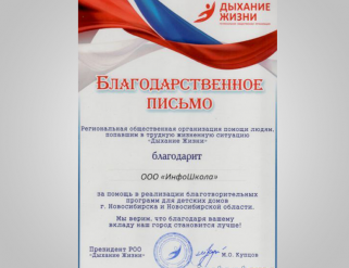 Благотворительная деятельность компании отмечена партнёрами