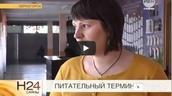 Инфошкола в Черногорске