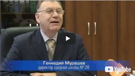 Инновации в 28 школе Новосибирска